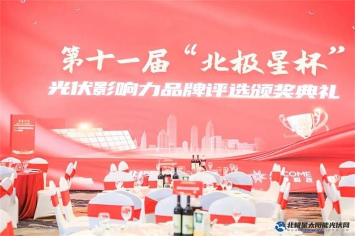 古瑞瓦特榮獲“影響力光伏逆變器品牌”“影響力光儲融合解決方案企業”獎項!