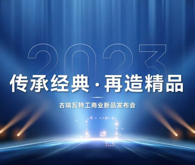 古瑞瓦特工商業光伏逆變器新品于濟南展正式發布