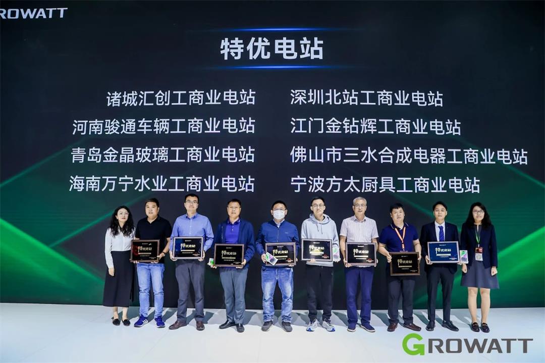 古瑞瓦特“特優電站”頒獎活動