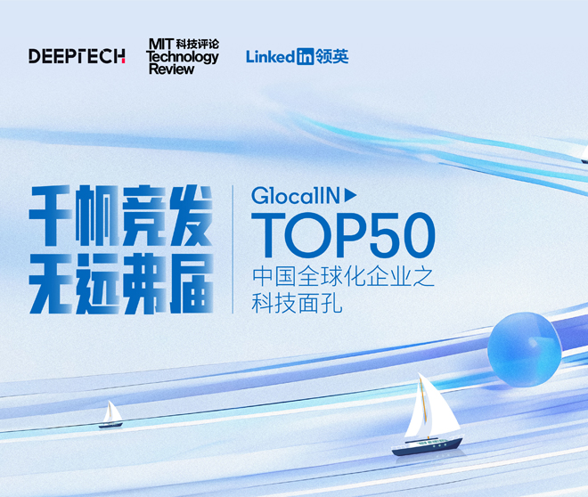 古瑞瓦特上榜GlocalIN Top50中國全球化企業之科技面孔!