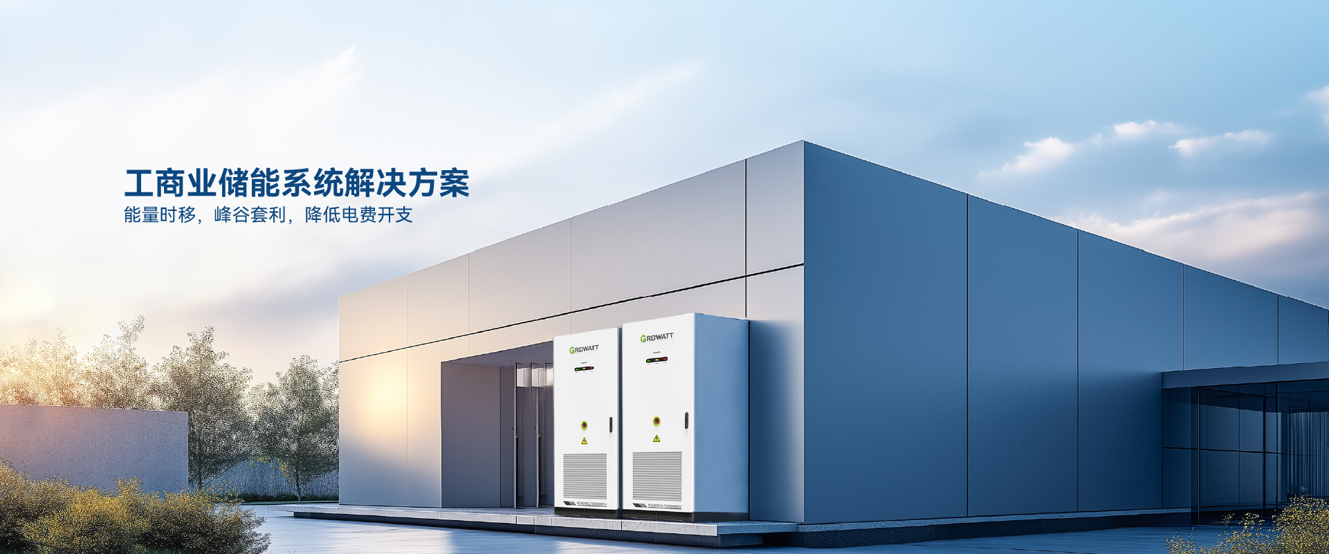 工商業儲能系統解決方案.jpg